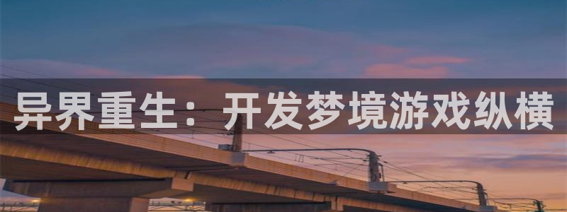 沐鸣2注册连接